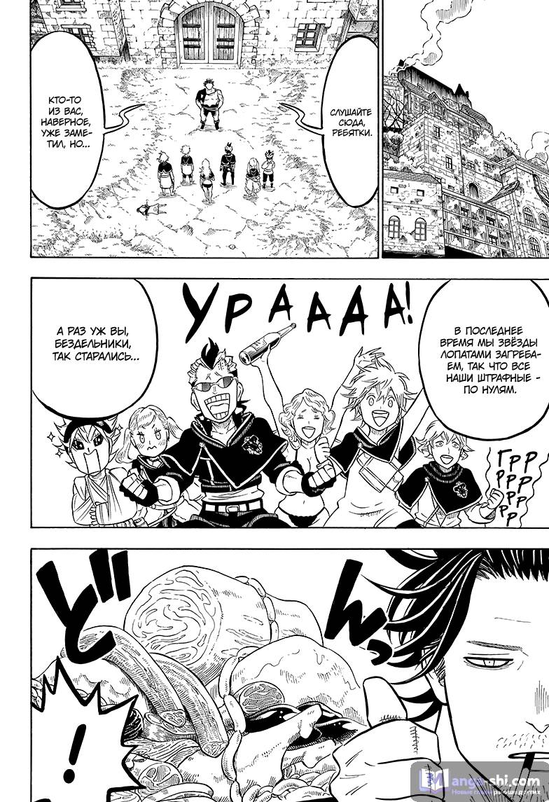 Страница 6 главы 80 манги Чёрный Клевер / Black Clover