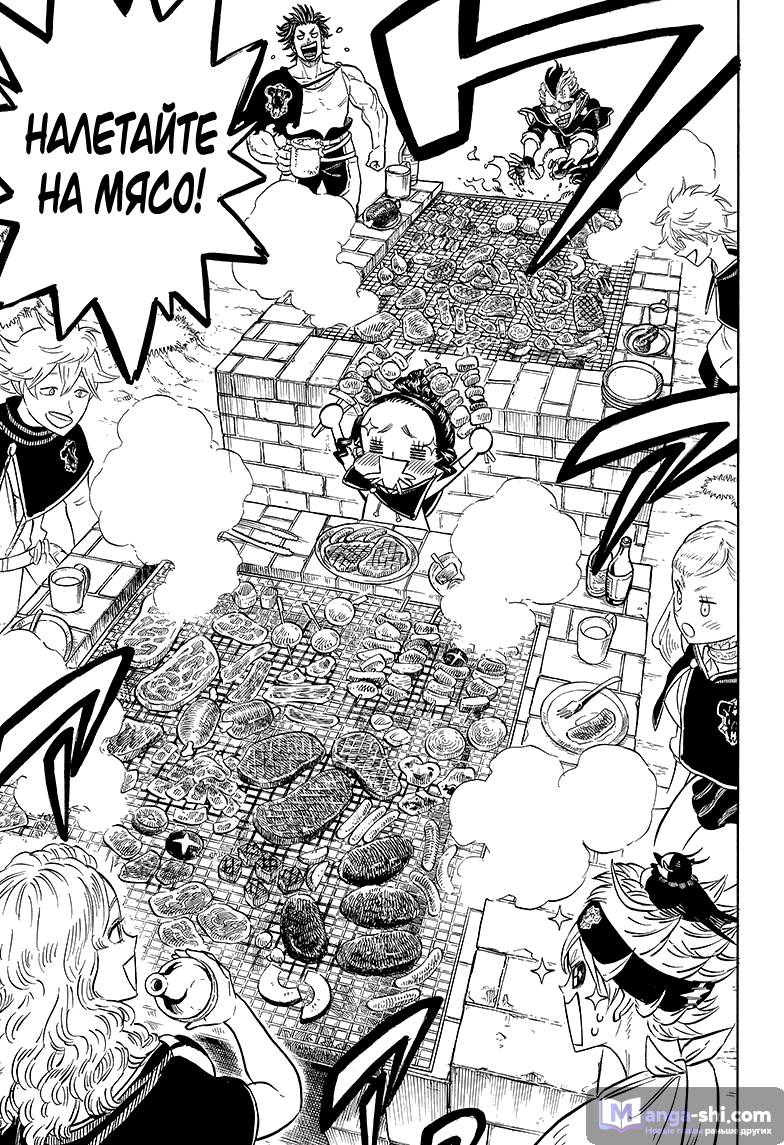 Страница 7 главы 80 манги Чёрный Клевер / Black Clover