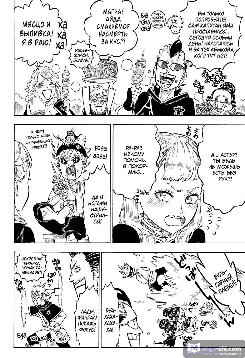 Страница 8 главы 80 манги Чёрный Клевер / Black Clover