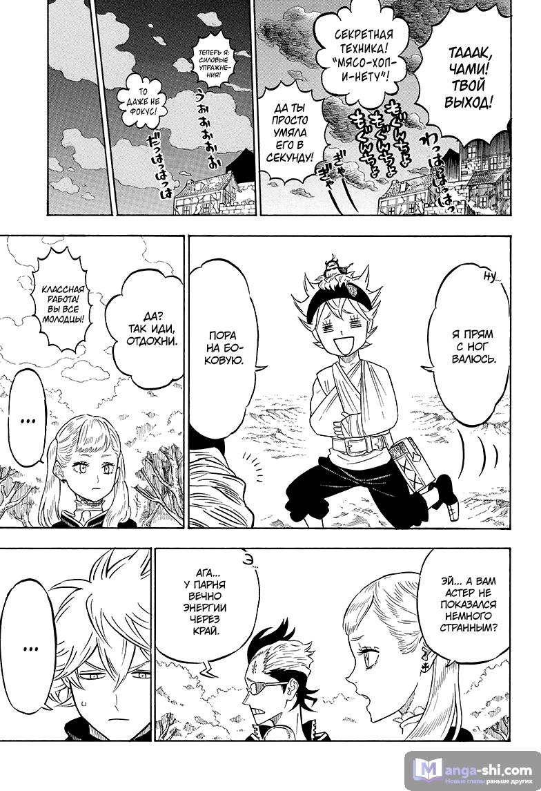 Страница 9 главы 80 манги Чёрный Клевер / Black Clover
