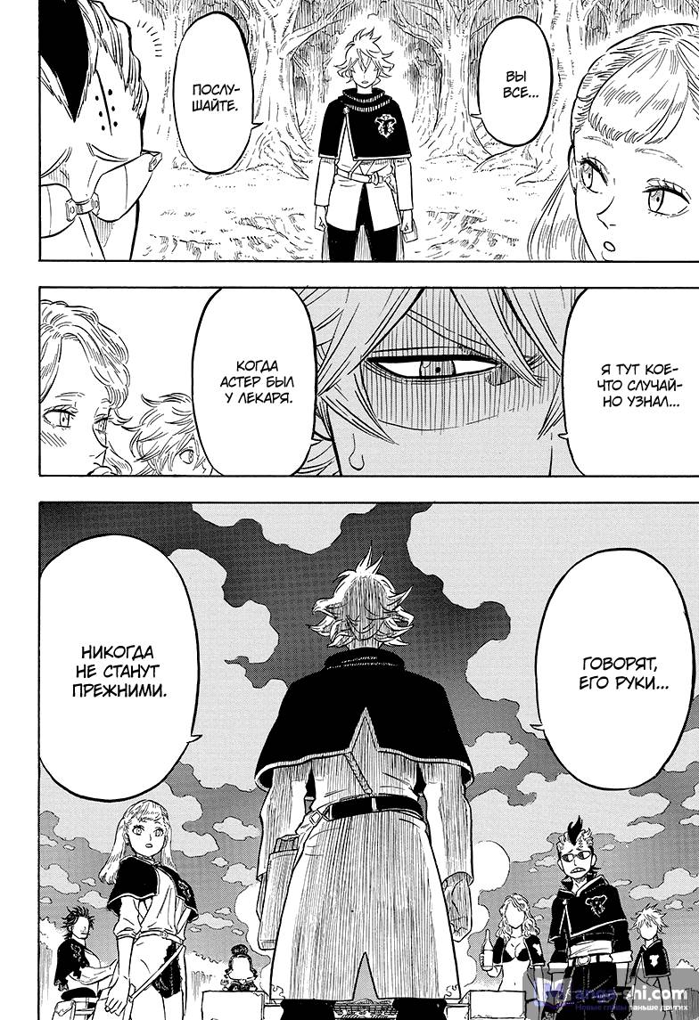 Страница 10 главы 80 манги Чёрный Клевер / Black Clover