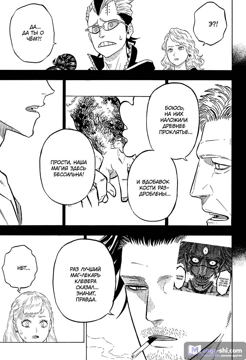 Страница 11 главы 80 манги Чёрный Клевер / Black Clover