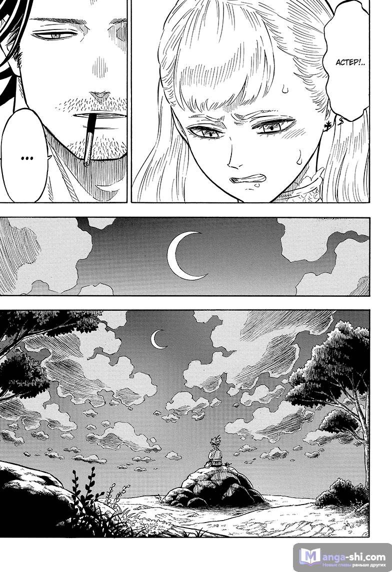 Страница 13 главы 80 манги Чёрный Клевер / Black Clover