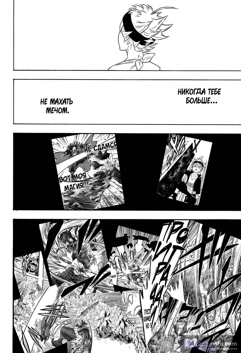 Страница 14 главы 80 манги Чёрный Клевер / Black Clover