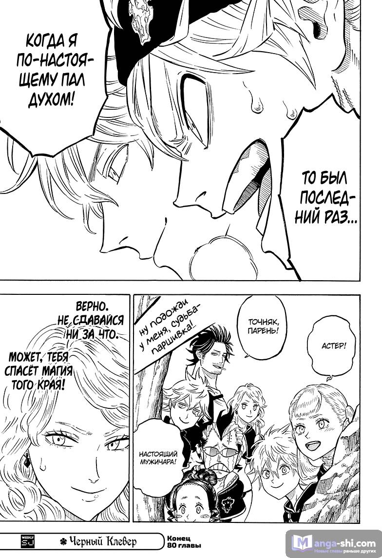 Страница 18 главы 80 манги Чёрный Клевер / Black Clover