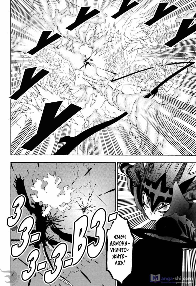 Страница 5 главы 290 манги Чёрный Клевер / Black Clover