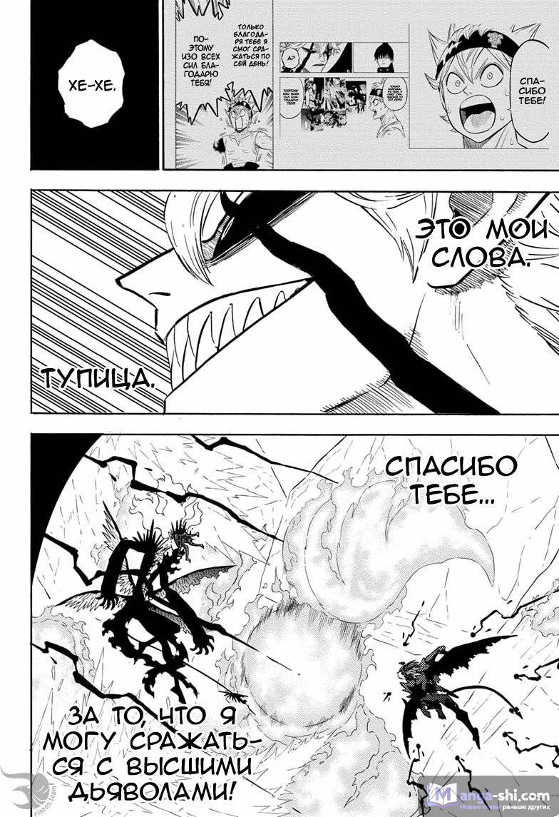 Страница 7 главы 290 манги Чёрный Клевер / Black Clover
