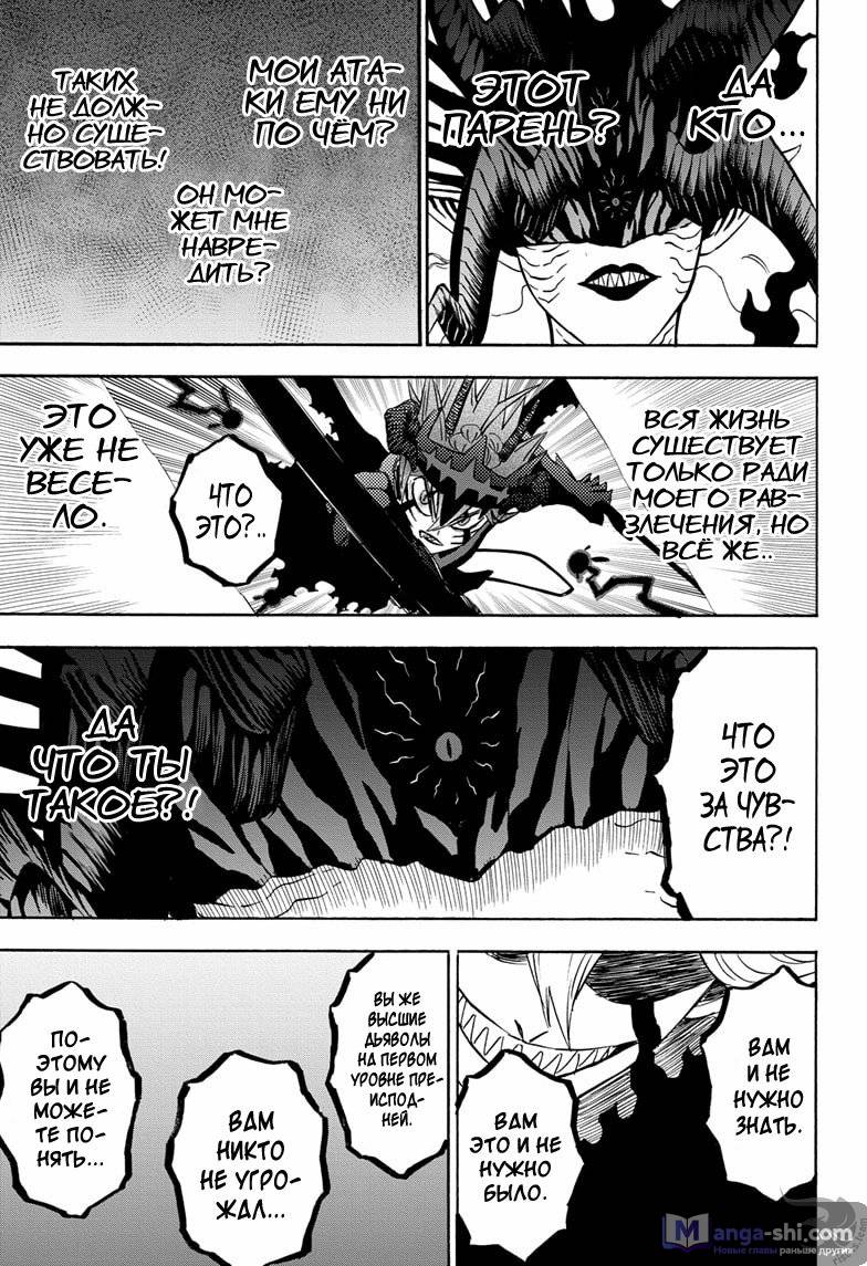 Страница 8 главы 290 манги Чёрный Клевер / Black Clover