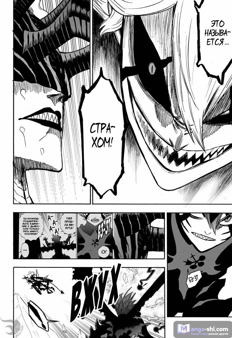 Страница 9 главы 290 манги Чёрный Клевер / Black Clover