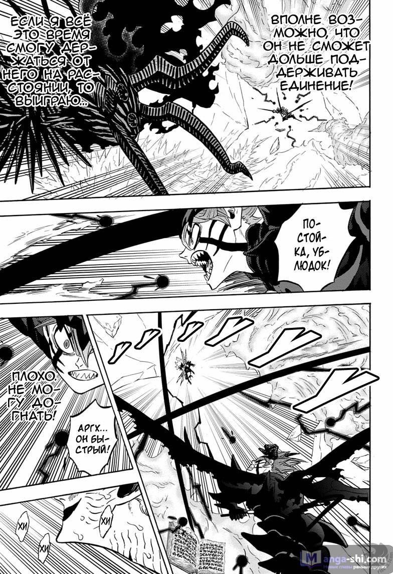 Страница 10 главы 290 манги Чёрный Клевер / Black Clover