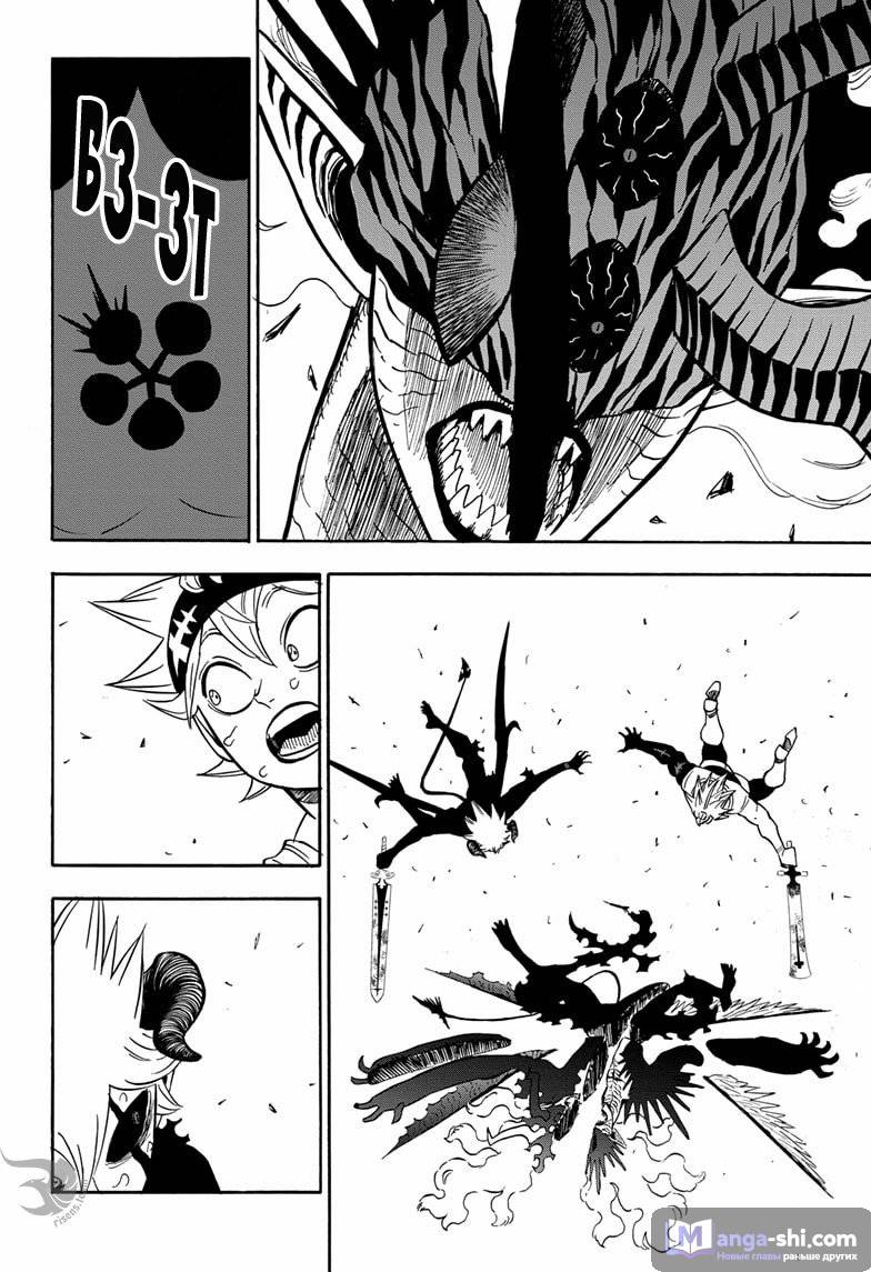 Страница 13 главы 290 манги Чёрный Клевер / Black Clover