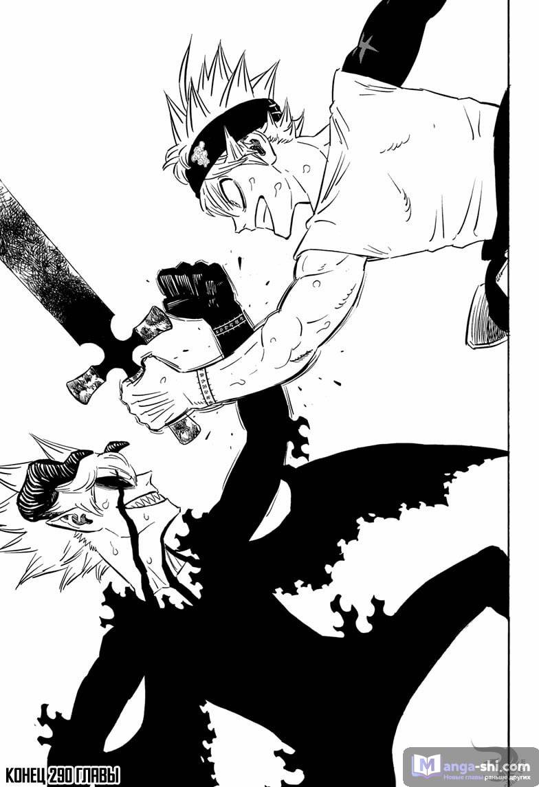 Страница 14 главы 290 манги Чёрный Клевер / Black Clover