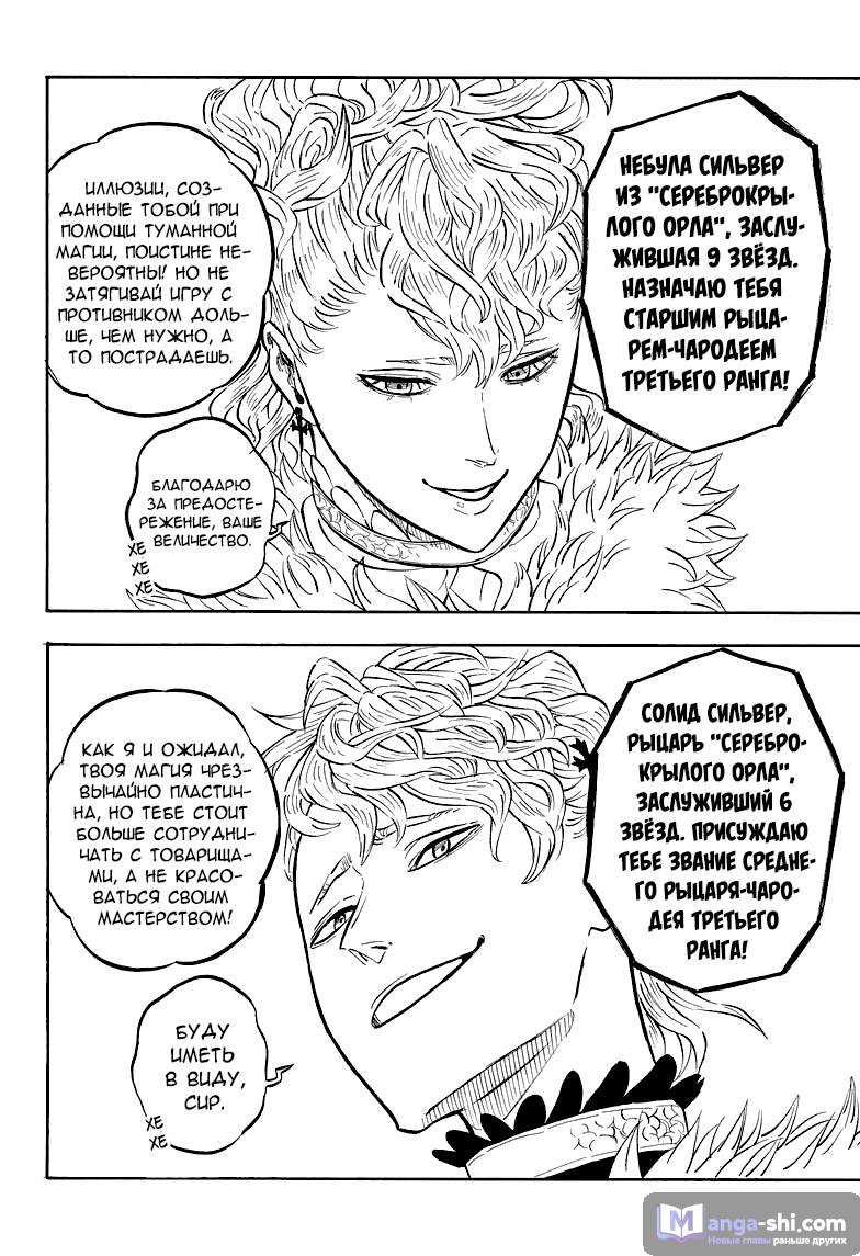 Страница 4 главы 23 манги Чёрный Клевер / Black Clover