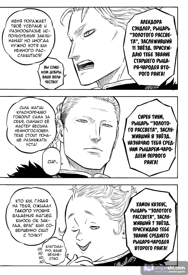 Страница 5 главы 23 манги Чёрный Клевер / Black Clover