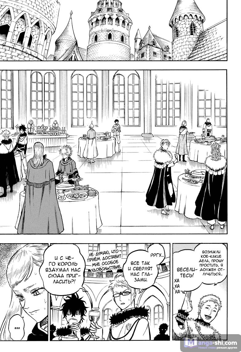 Страница 7 главы 23 манги Чёрный Клевер / Black Clover