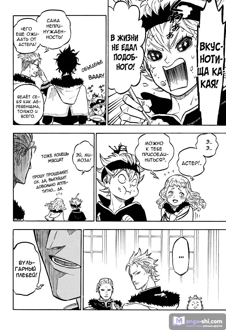 Страница 8 главы 23 манги Чёрный Клевер / Black Clover