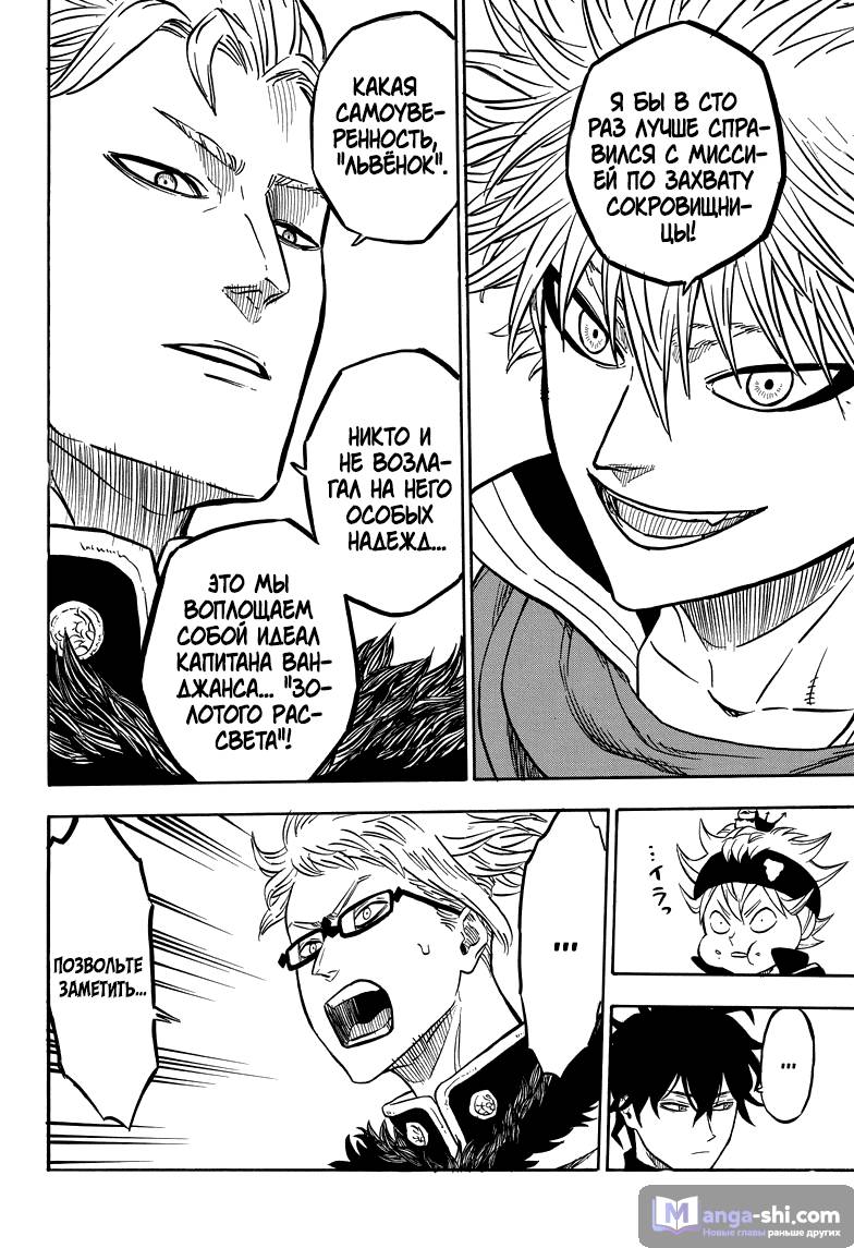 Страница 10 главы 23 манги Чёрный Клевер / Black Clover