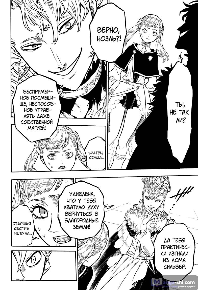 Страница 12 главы 23 манги Чёрный Клевер / Black Clover