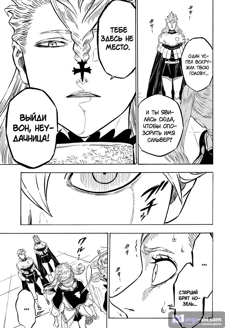 Страница 13 главы 23 манги Чёрный Клевер / Black Clover