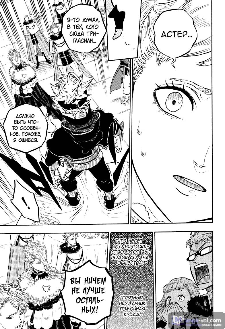 Страница 15 главы 23 манги Чёрный Клевер / Black Clover