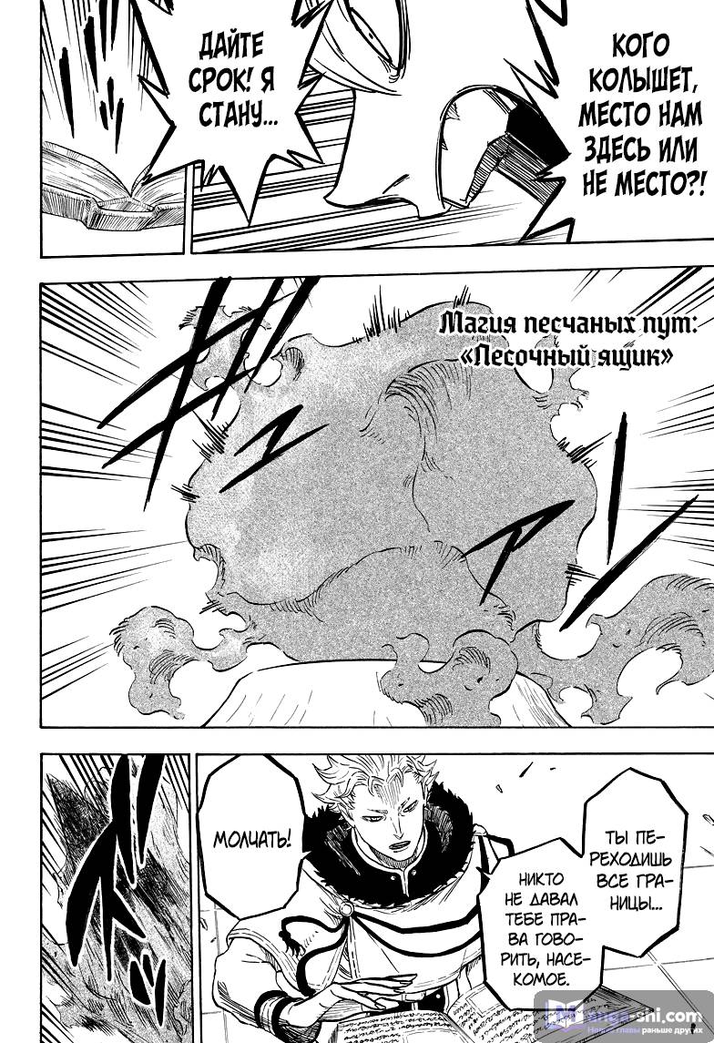 Страница 16 главы 23 манги Чёрный Клевер / Black Clover