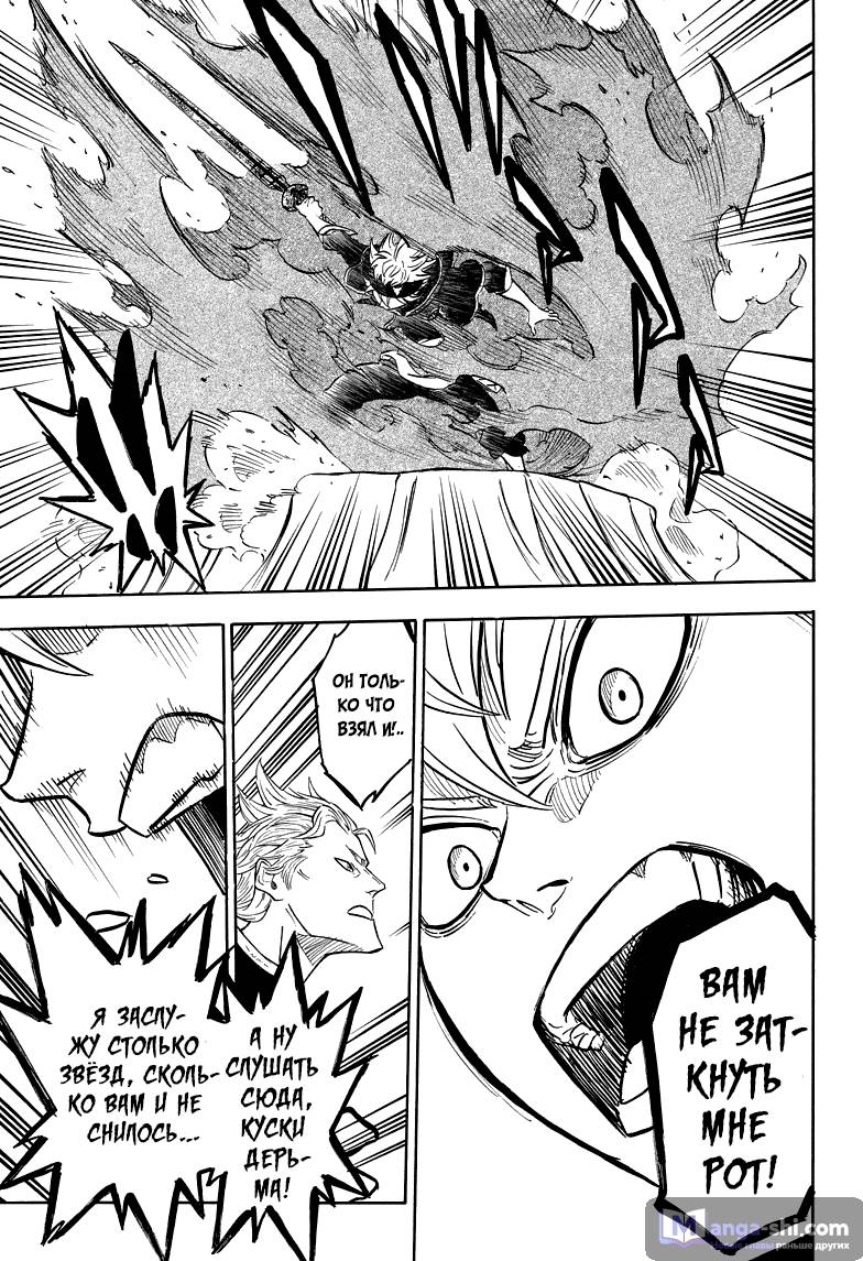 Страница 17 главы 23 манги Чёрный Клевер / Black Clover