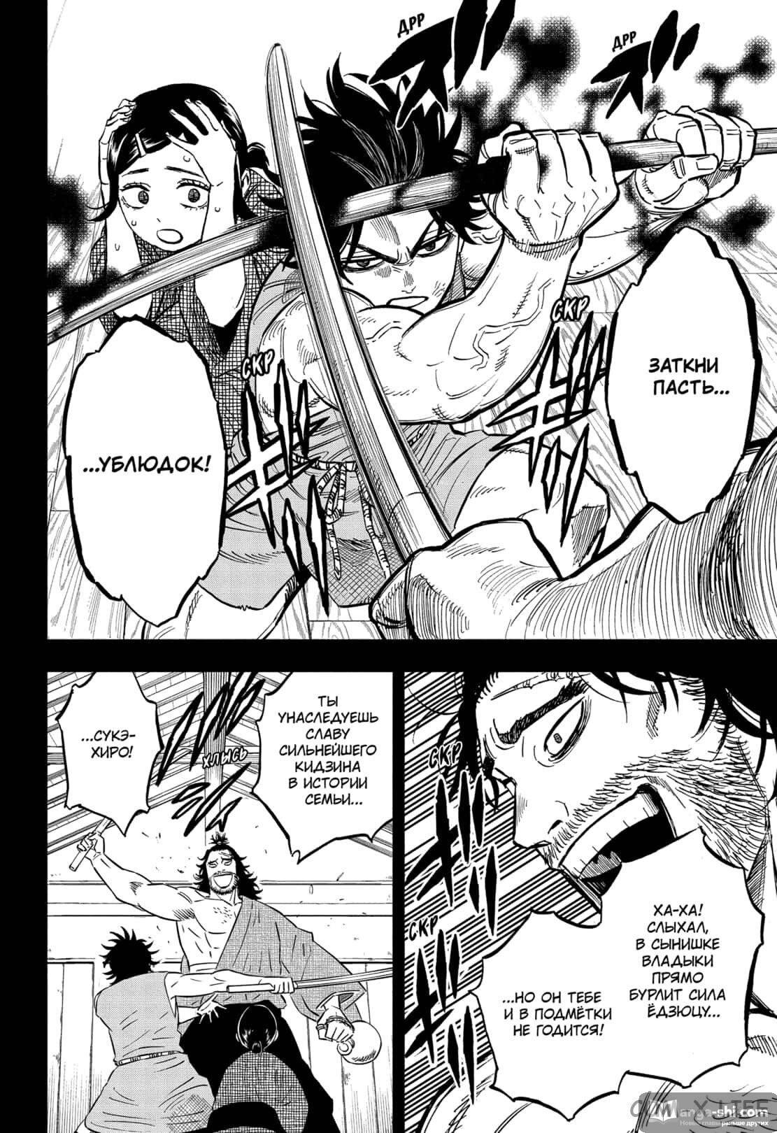 Страница 6 главы 342 манги Чёрный Клевер / Black Clover