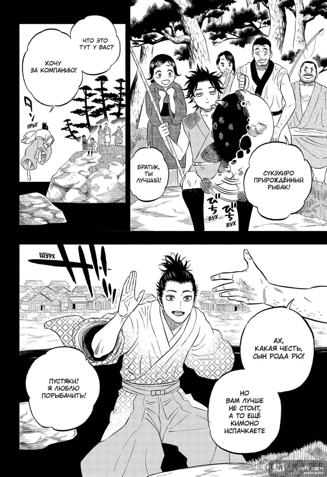 Страница 8 главы 342 манги Чёрный Клевер / Black Clover