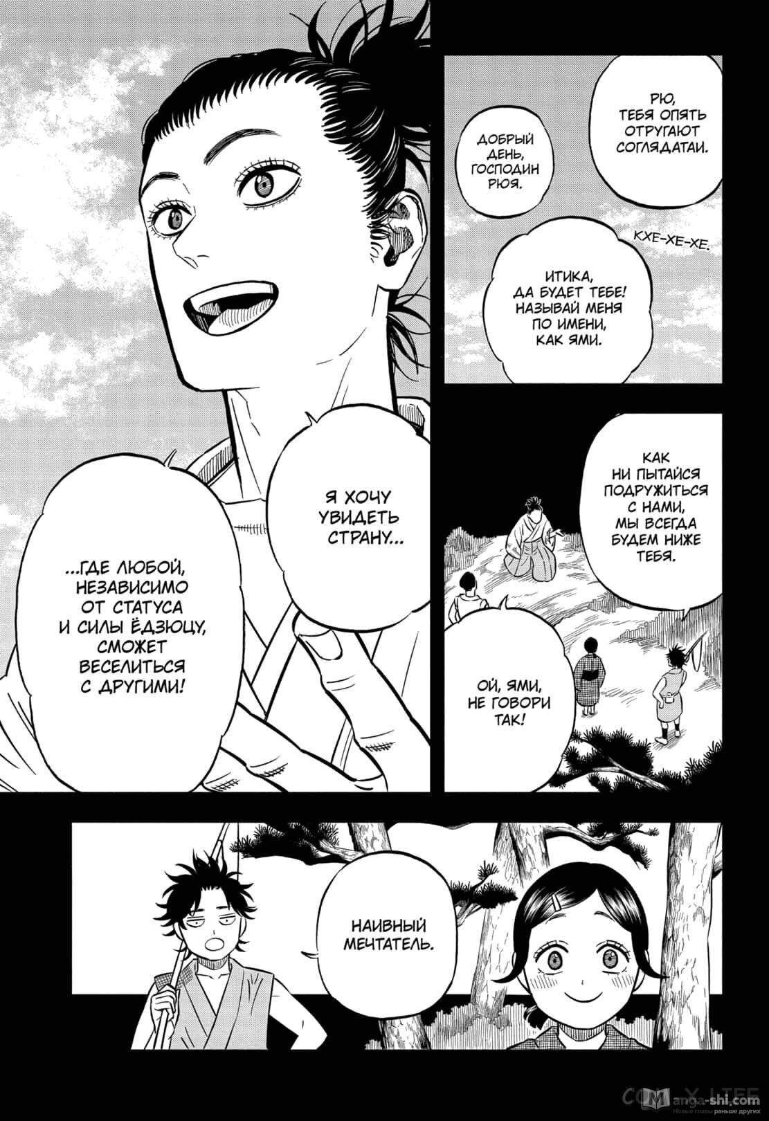 Страница 9 главы 342 манги Чёрный Клевер / Black Clover
