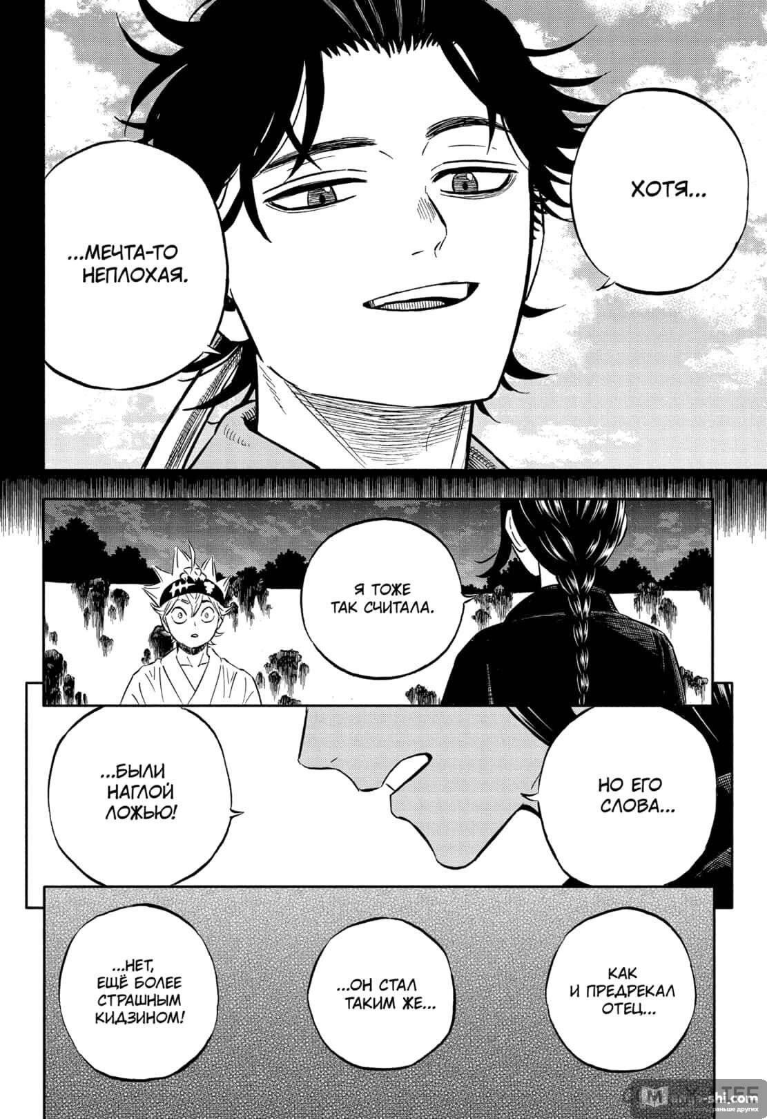 Страница 10 главы 342 манги Чёрный Клевер / Black Clover