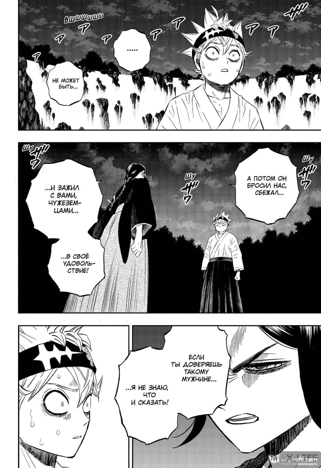 Страница 12 главы 342 манги Чёрный Клевер / Black Clover