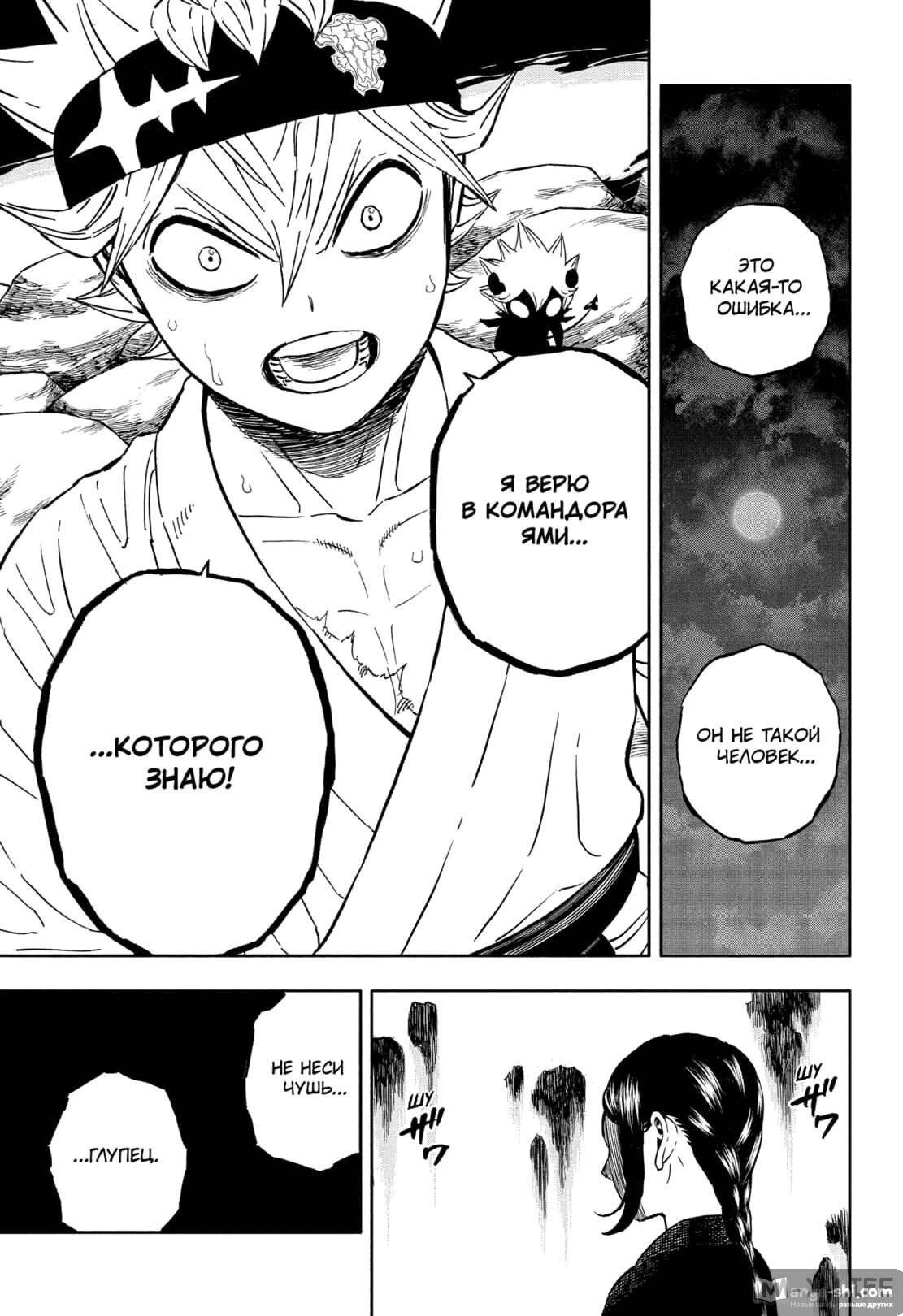 Страница 13 главы 342 манги Чёрный Клевер / Black Clover