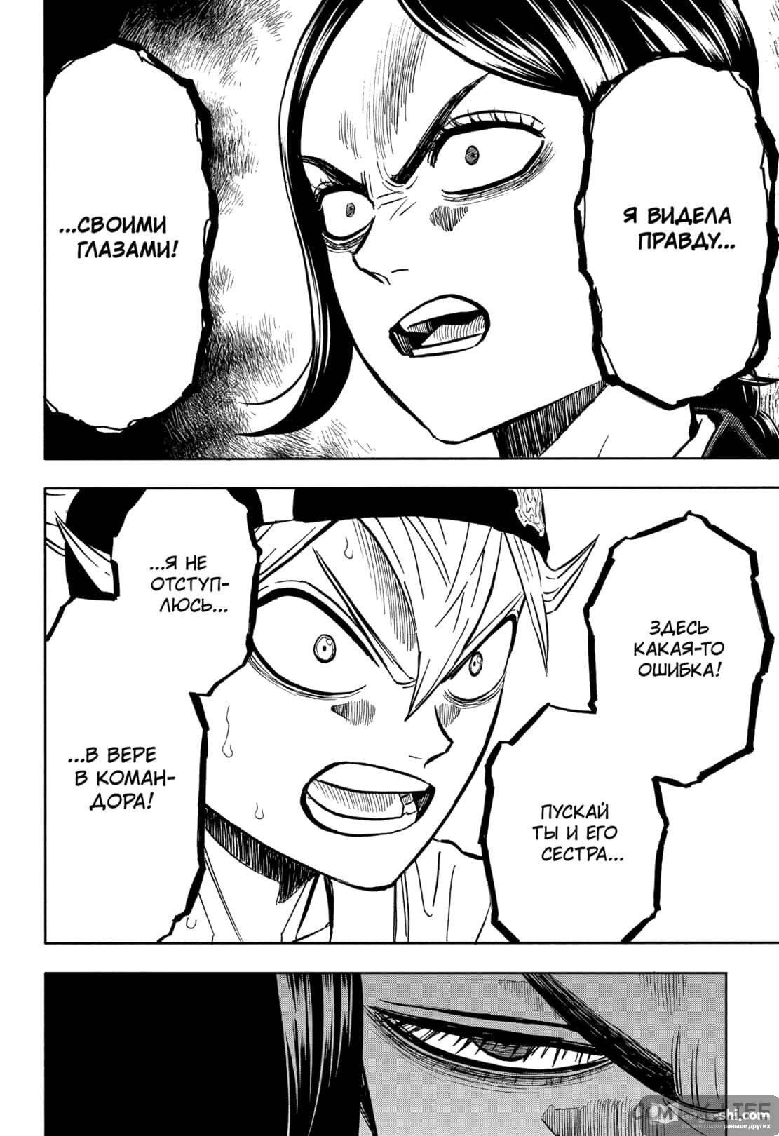 Страница 14 главы 342 манги Чёрный Клевер / Black Clover