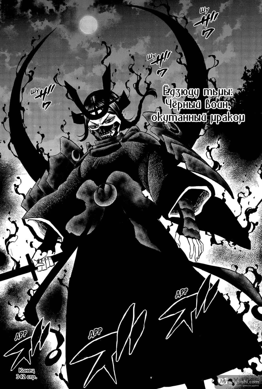 Страница 16 главы 342 манги Чёрный Клевер / Black Clover