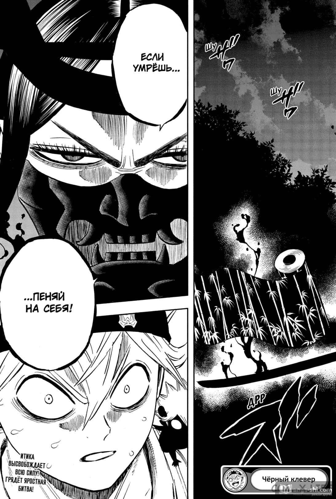 Страница 17 главы 342 манги Чёрный Клевер / Black Clover