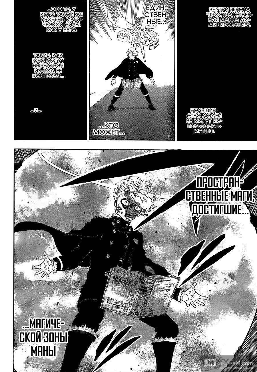 Страница 5 главы 305 манги Чёрный Клевер / Black Clover