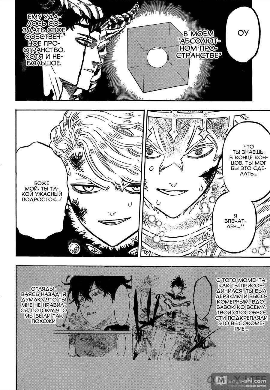 Страница 7 главы 305 манги Чёрный Клевер / Black Clover