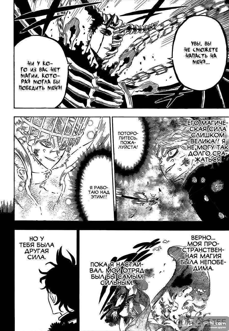 Страница 9 главы 305 манги Чёрный Клевер / Black Clover