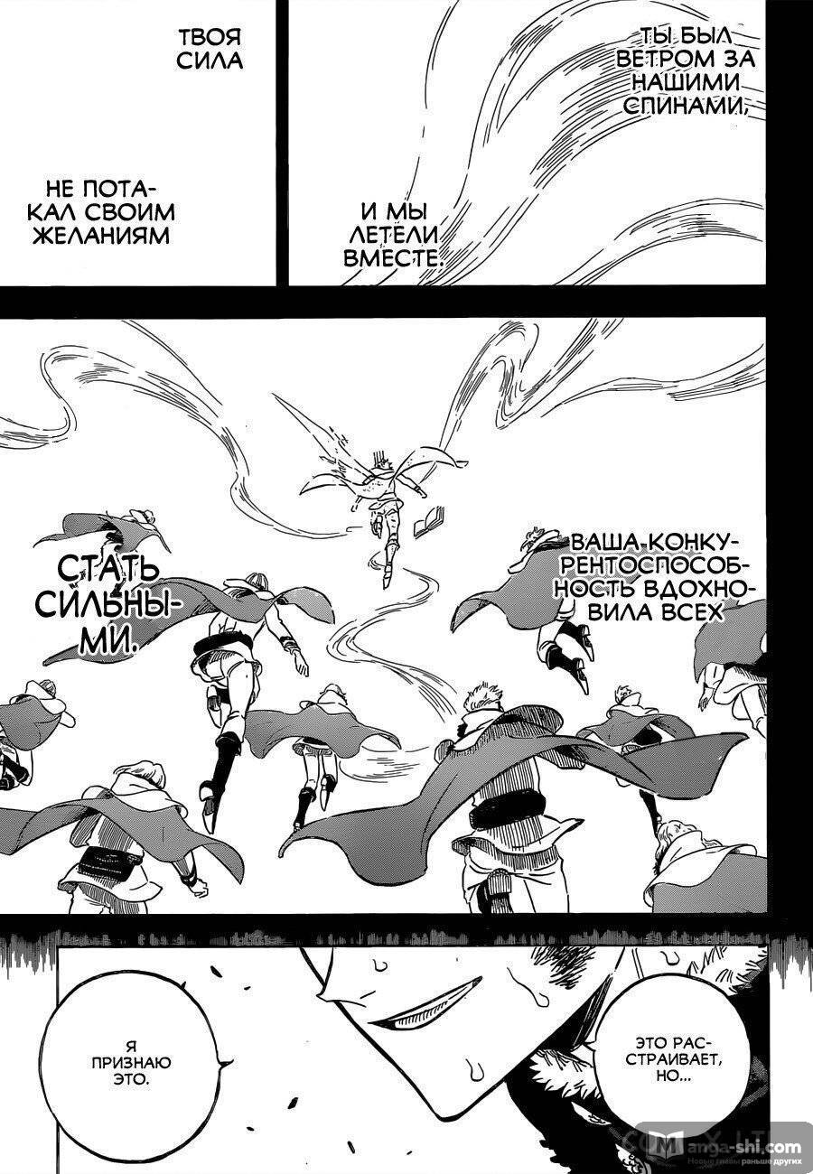 Страница 10 главы 305 манги Чёрный Клевер / Black Clover