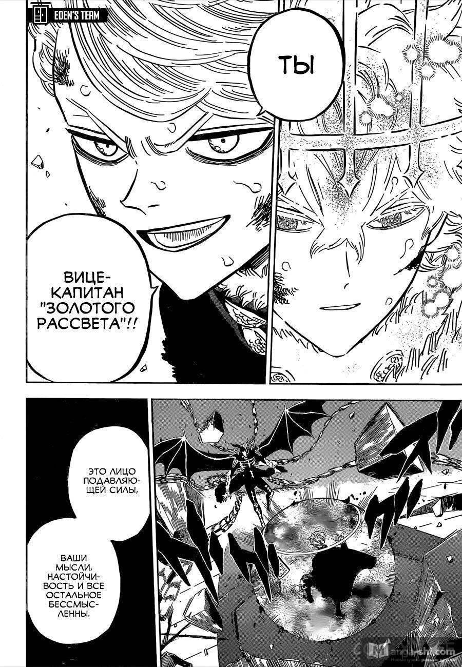 Страница 11 главы 305 манги Чёрный Клевер / Black Clover