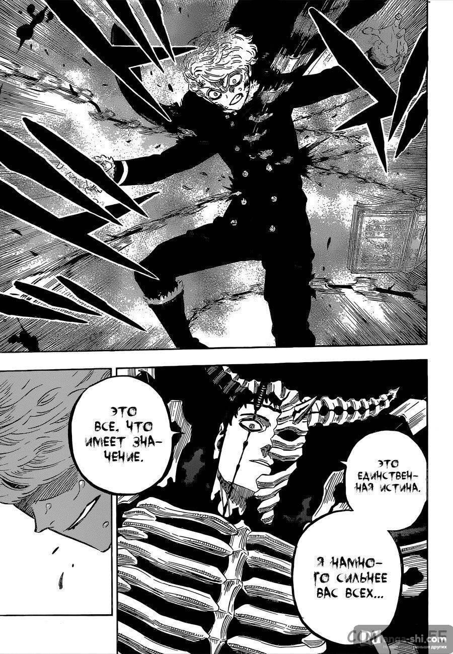 Страница 12 главы 305 манги Чёрный Клевер / Black Clover