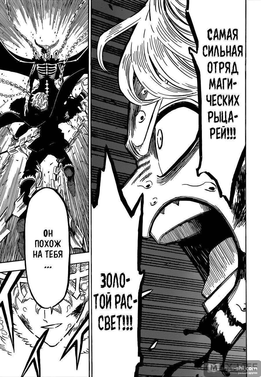 Страница 14 главы 305 манги Чёрный Клевер / Black Clover