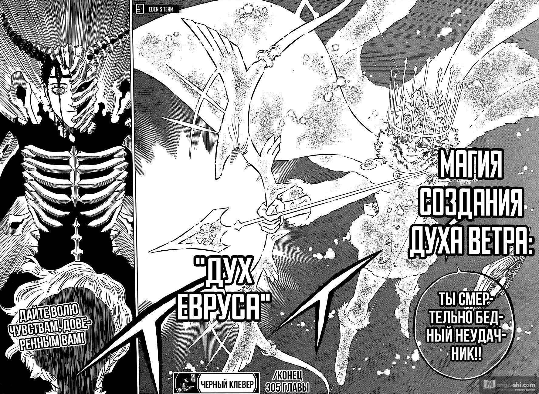 Страница 15 главы 305 манги Чёрный Клевер / Black Clover