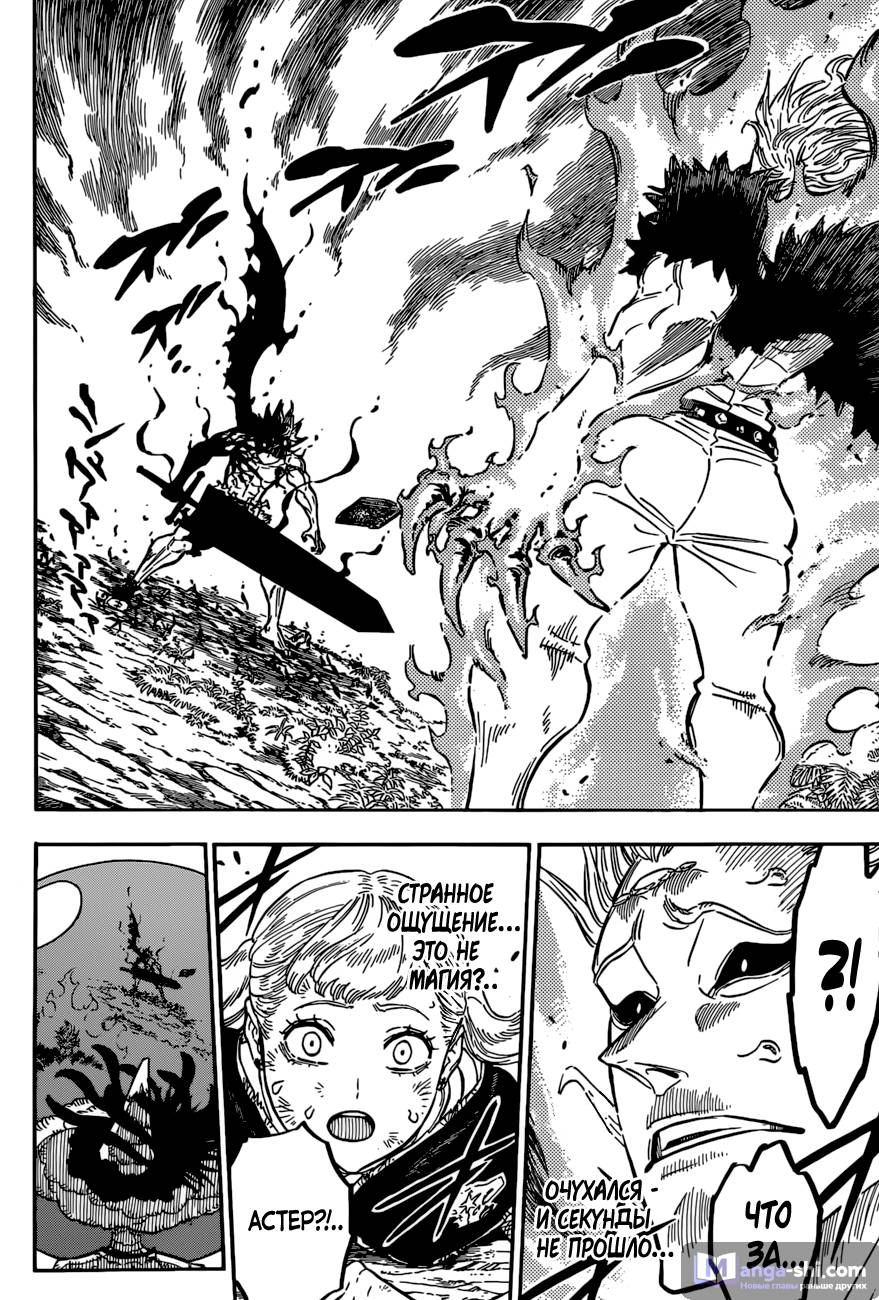Страница 7 главы 97 манги Чёрный Клевер / Black Clover