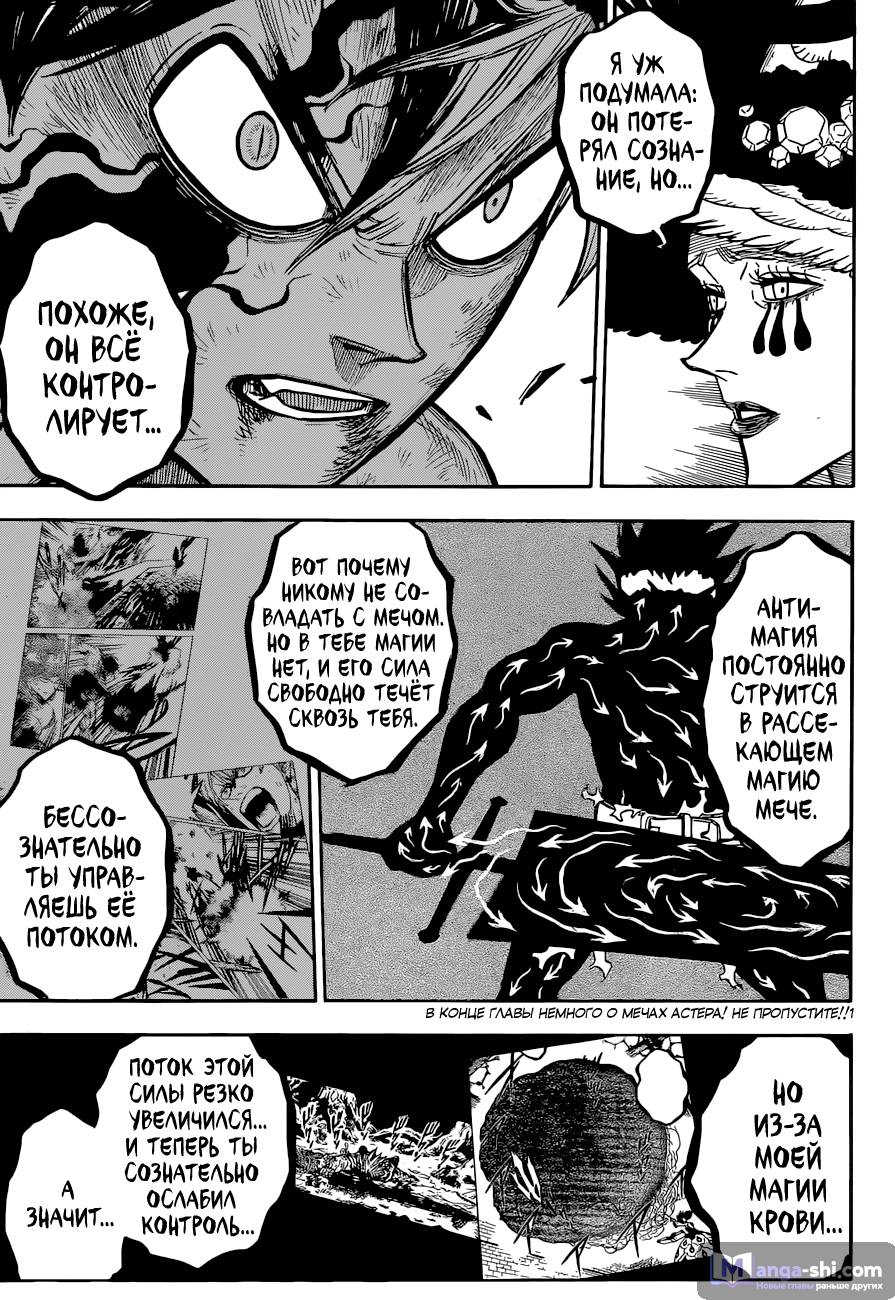 Страница 8 главы 97 манги Чёрный Клевер / Black Clover