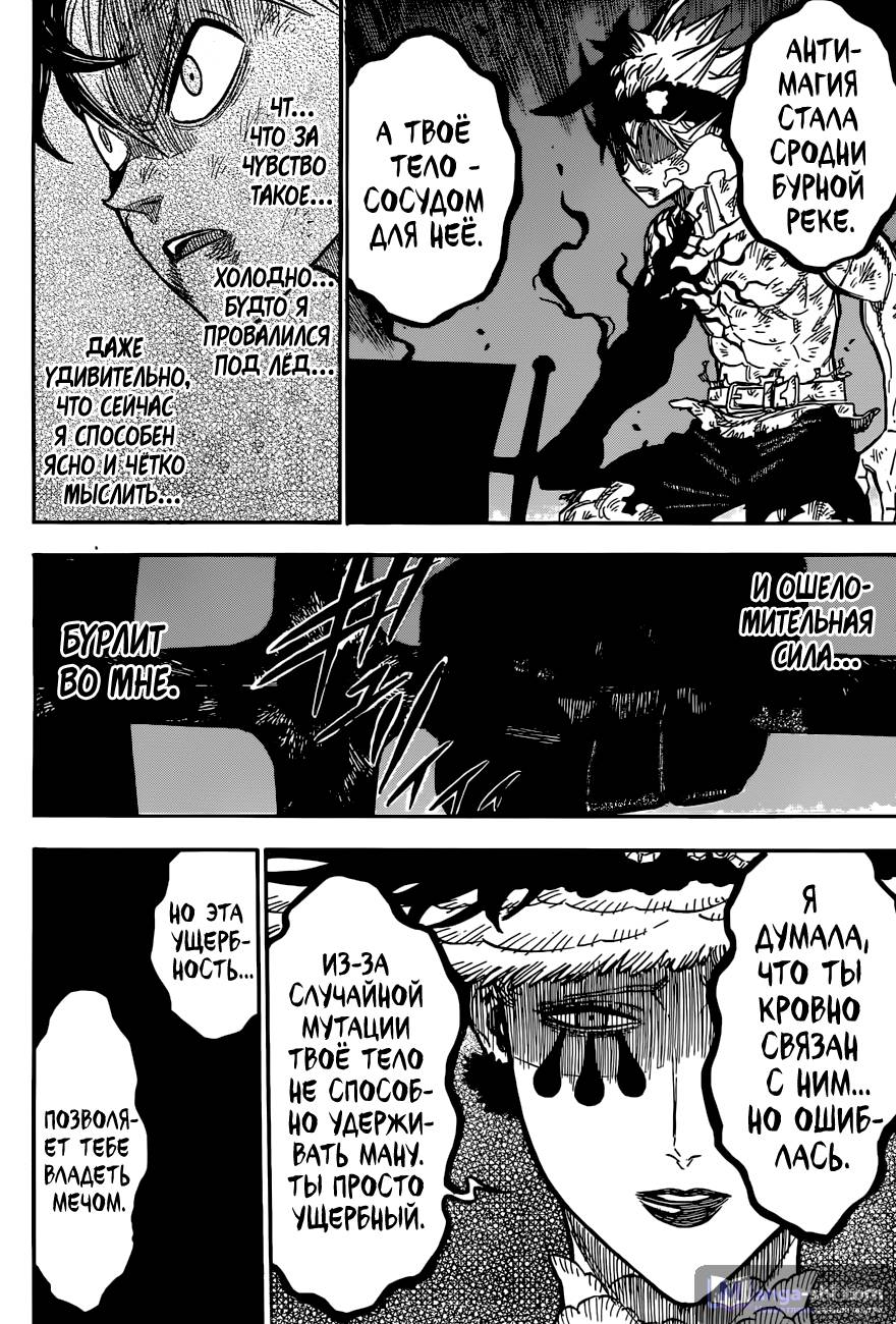 Страница 9 главы 97 манги Чёрный Клевер / Black Clover