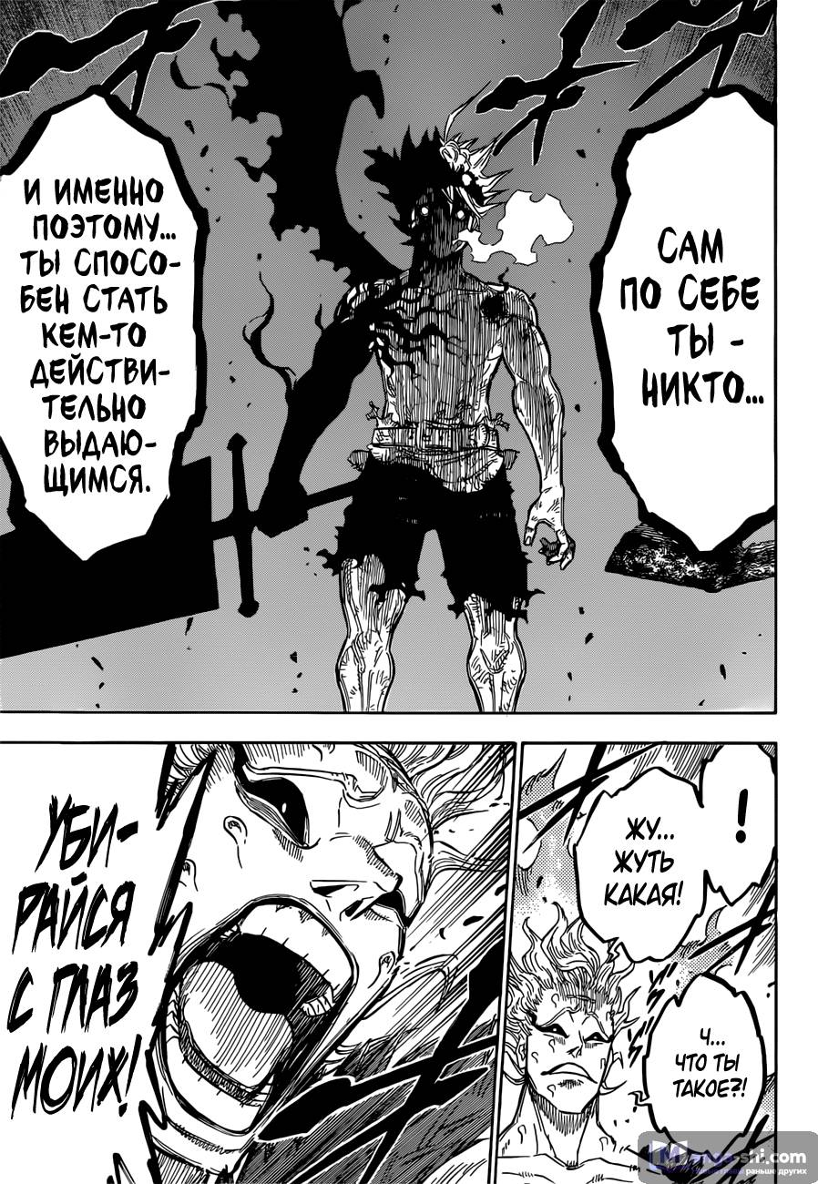 Страница 10 главы 97 манги Чёрный Клевер / Black Clover