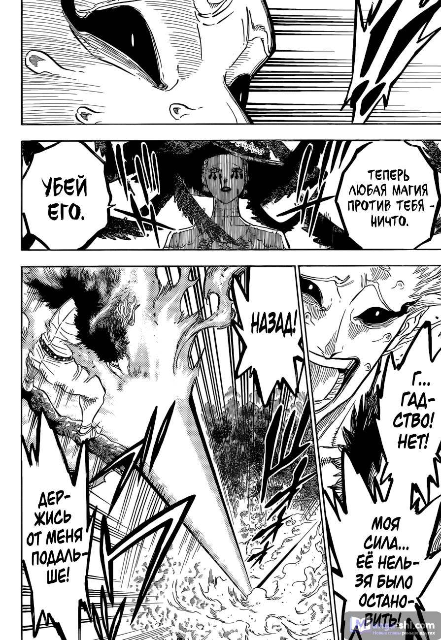 Страница 12 главы 97 манги Чёрный Клевер / Black Clover