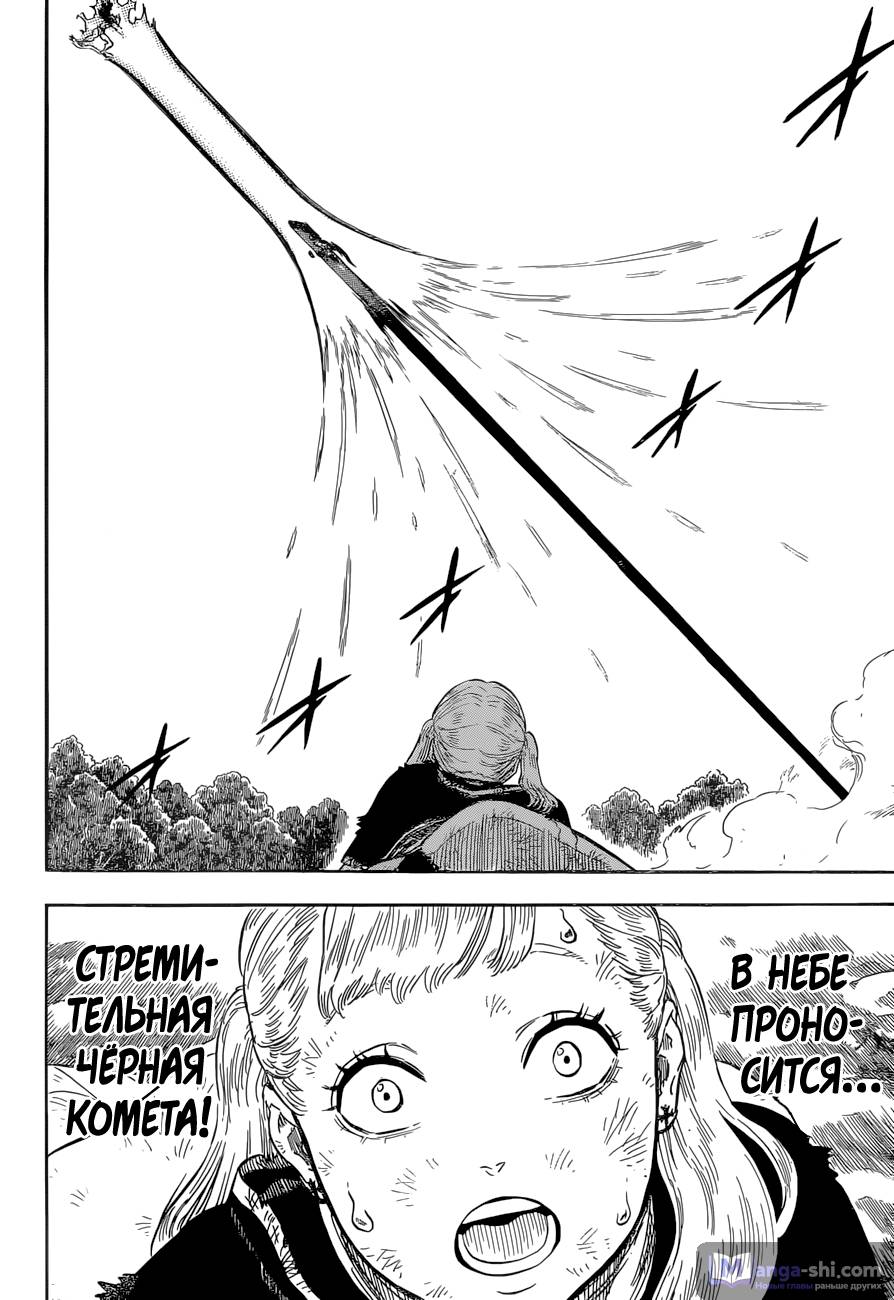 Страница 14 главы 97 манги Чёрный Клевер / Black Clover