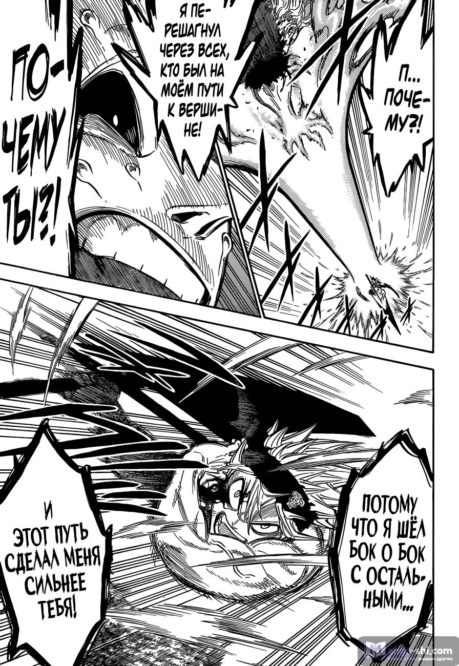 Страница 15 главы 97 манги Чёрный Клевер / Black Clover